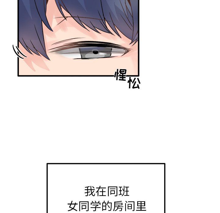 《执着于他》漫画 第8話