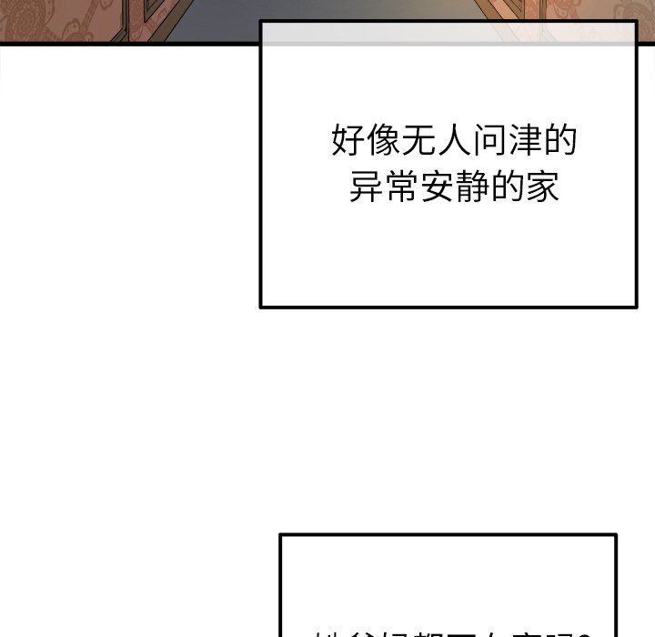 《执着于他》漫画 第8話