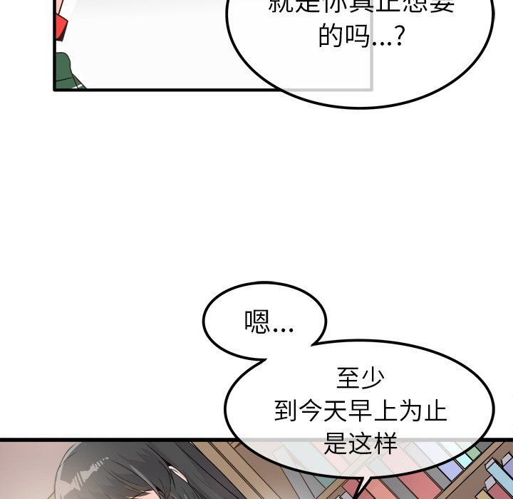 《执着于他》漫画 第8話