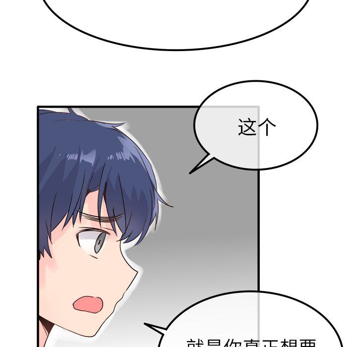 《执着于他》漫画 第8話