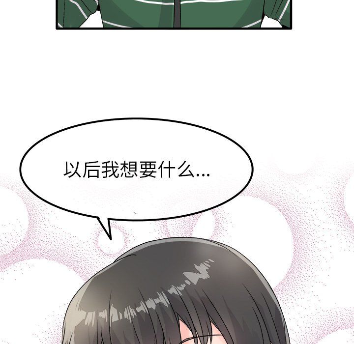 《执着于他》漫画 第8話