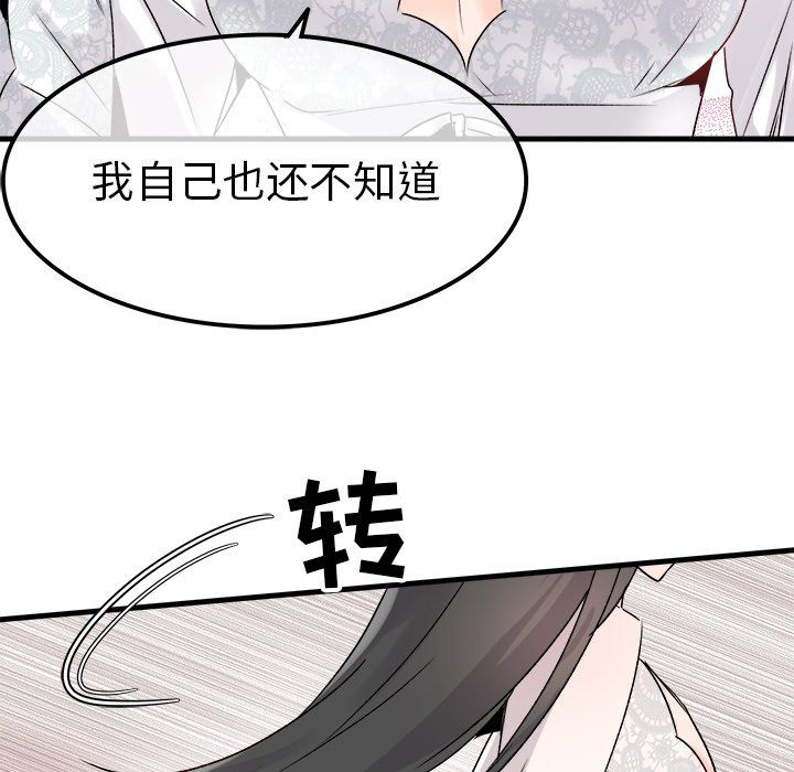 《执着于他》漫画 第8話