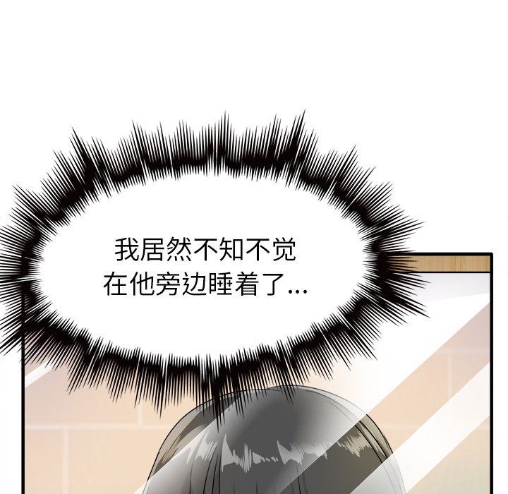 《执着于他》漫画 第8話