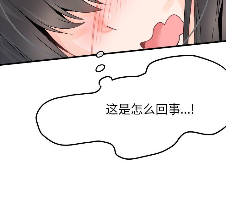 《执着于他》漫画 第8話