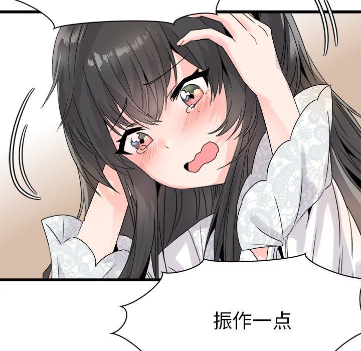 《执着于他》漫画 第8話