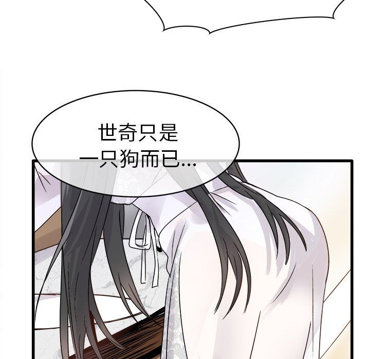 《执着于他》漫画 第8話