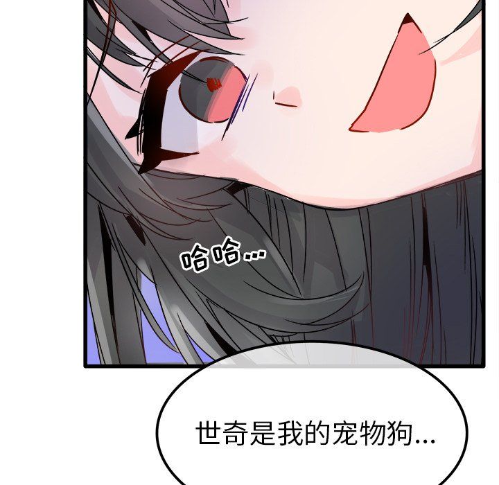 《执着于他》漫画 第8話
