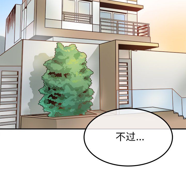 《执着于他》漫画 第8話