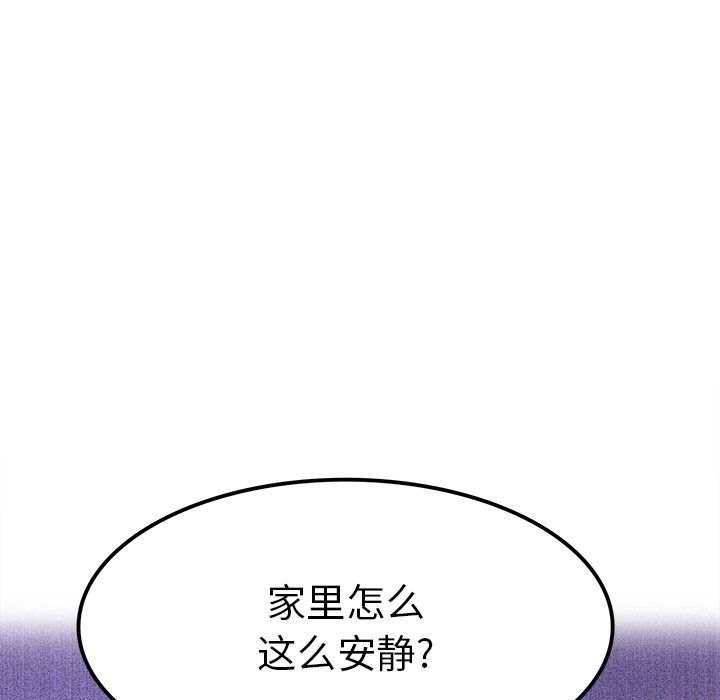 《执着于他》漫画 第8話