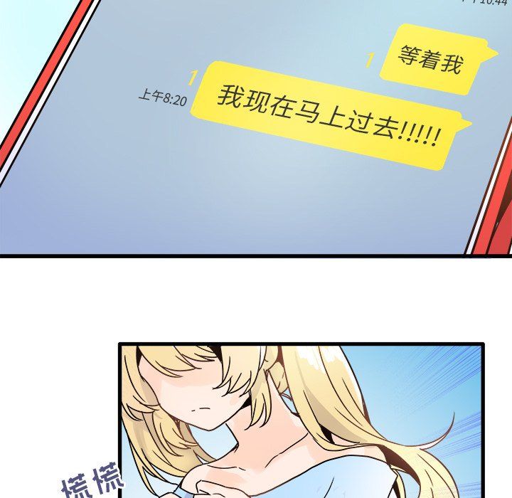 《执着于他》漫画 第9話