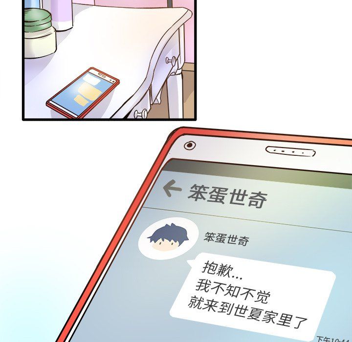 《执着于他》漫画 第9話
