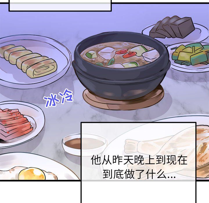 《执着于他》漫画 第9話