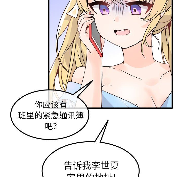 《执着于他》漫画 第9話