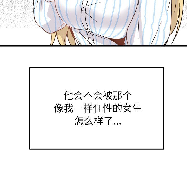 《执着于他》漫画 第9話