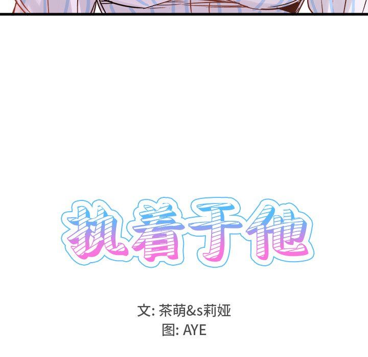 《执着于他》漫画 第9話