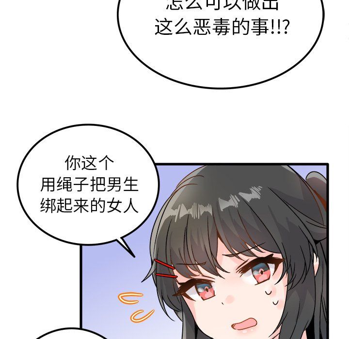 《执着于他》漫画 第9話