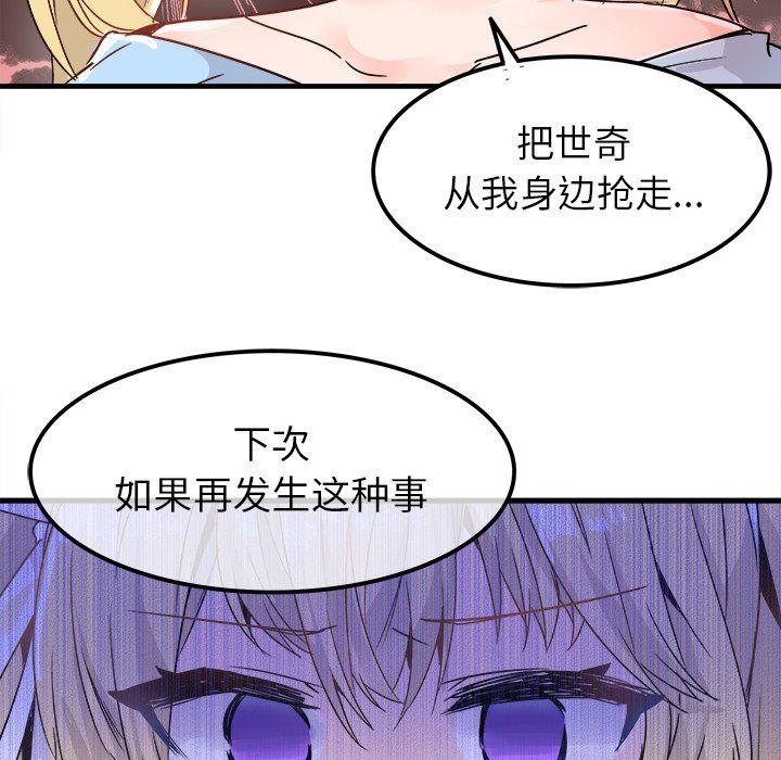 《执着于他》漫画 第9話