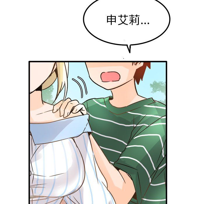 《执着于他》漫画 第9話