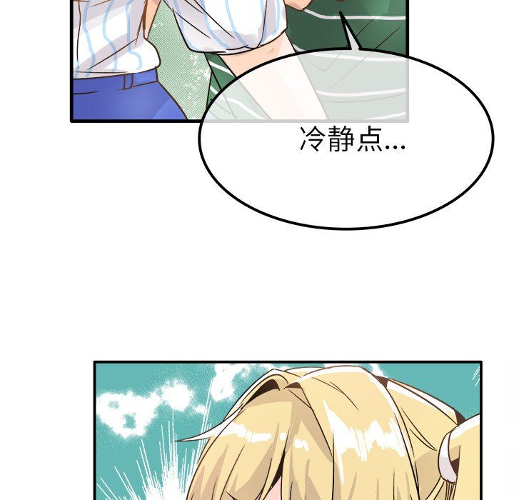 《执着于他》漫画 第9話