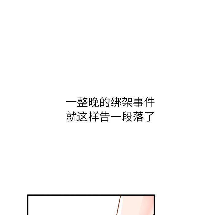 《执着于他》漫画 第9話