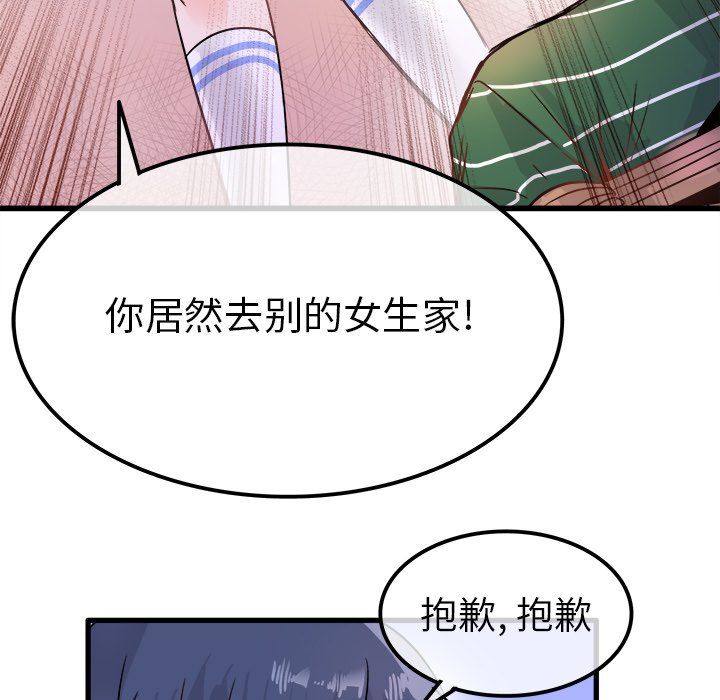 《执着于他》漫画 第9話