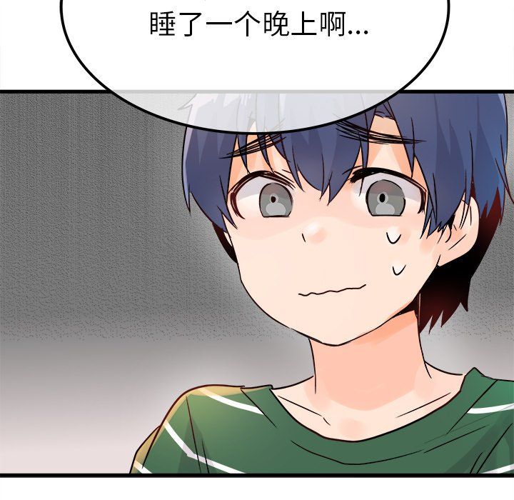 《执着于他》漫画 第9話