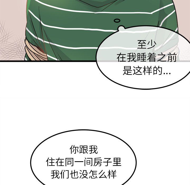 《执着于他》漫画 第9話