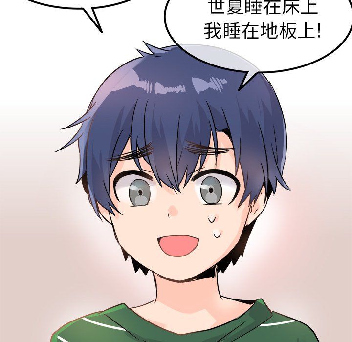 《执着于他》漫画 第9話