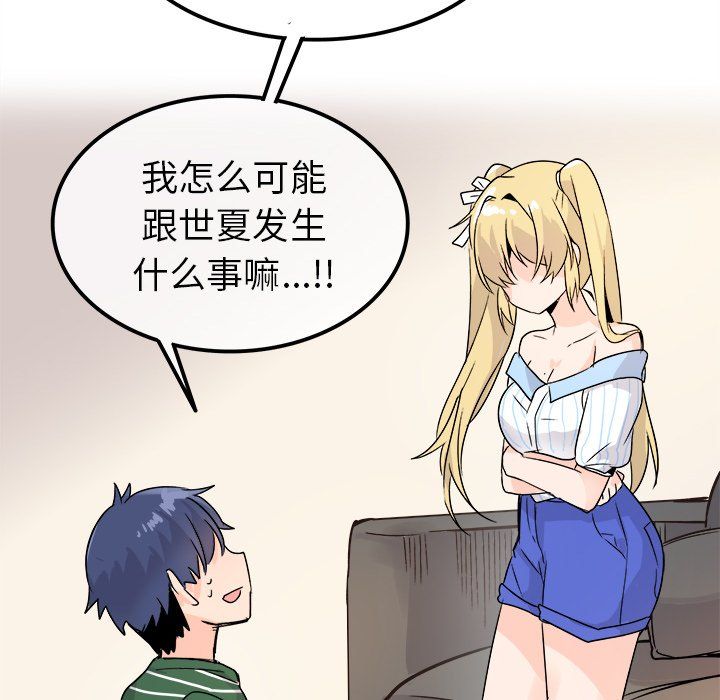 《执着于他》漫画 第9話