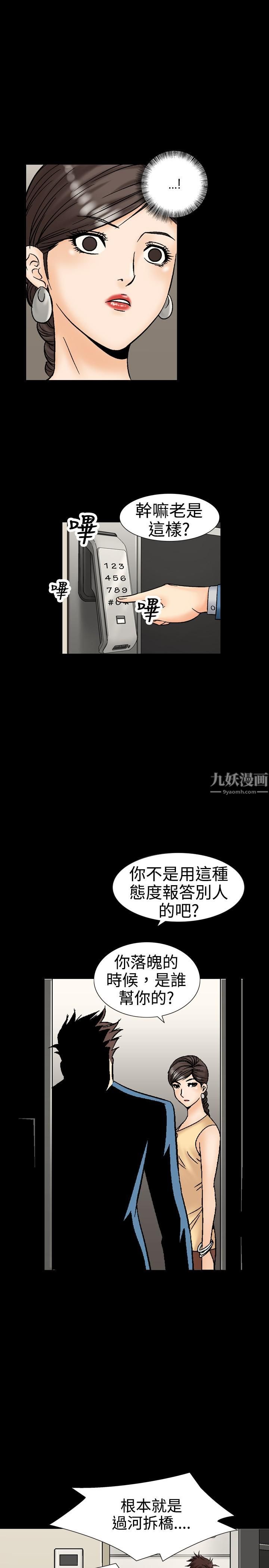 《中毒》漫画 第10話