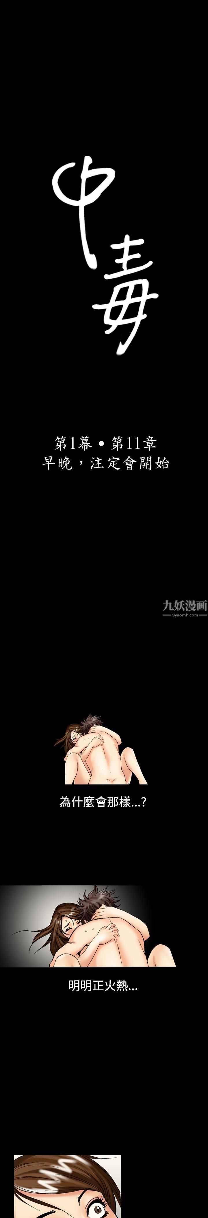 《中毒》漫画 第11話