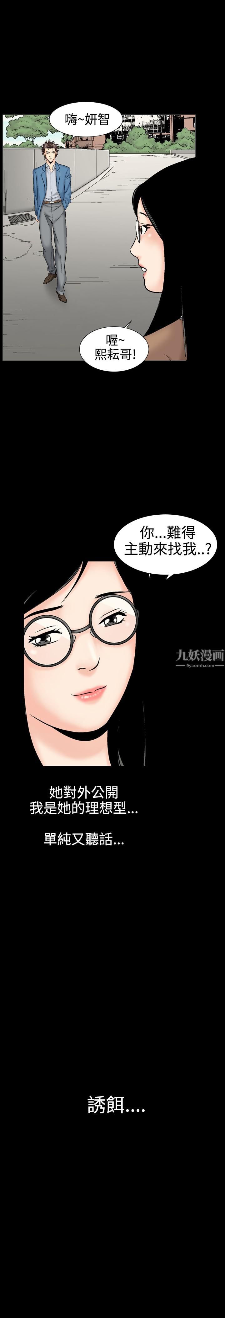 《中毒》漫画 第11話