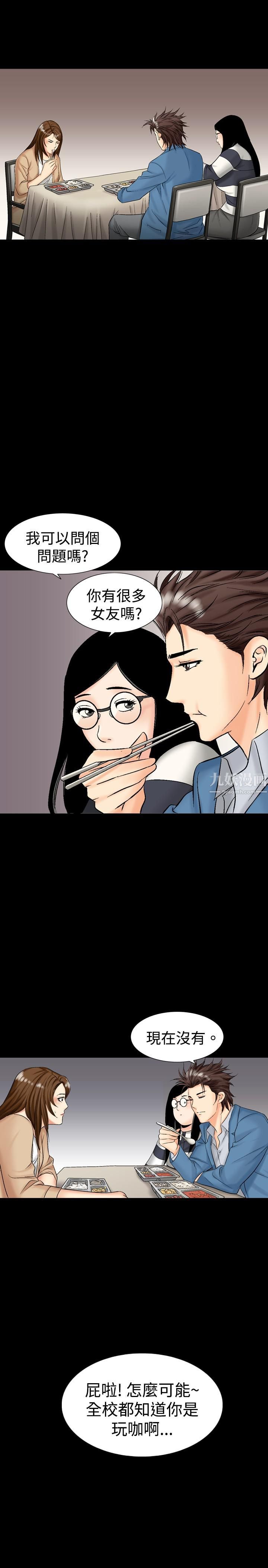 《中毒》漫画 第12話
