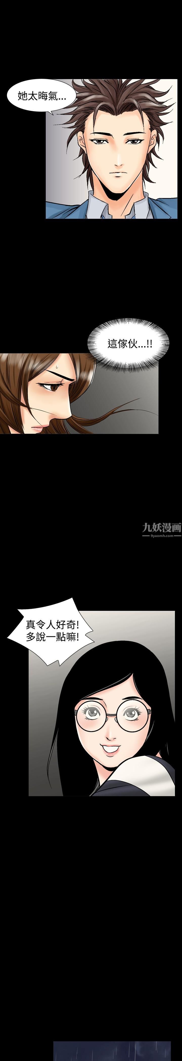 《中毒》漫画 第12話