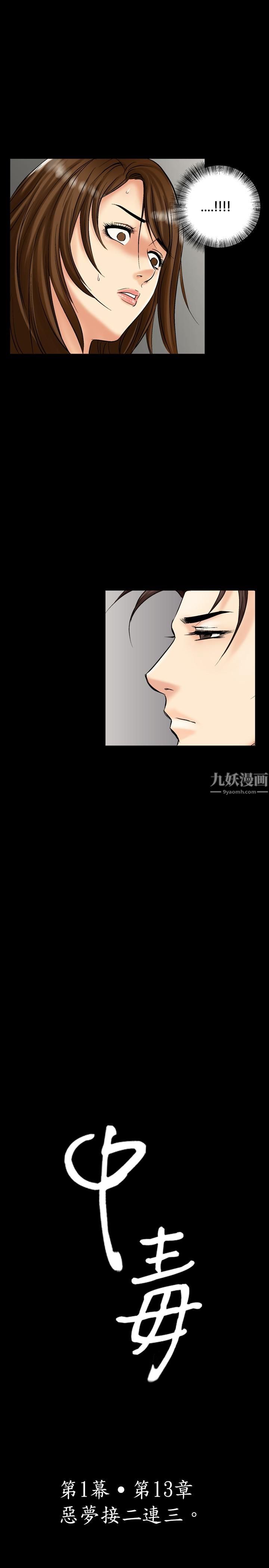 《中毒》漫画 第13話