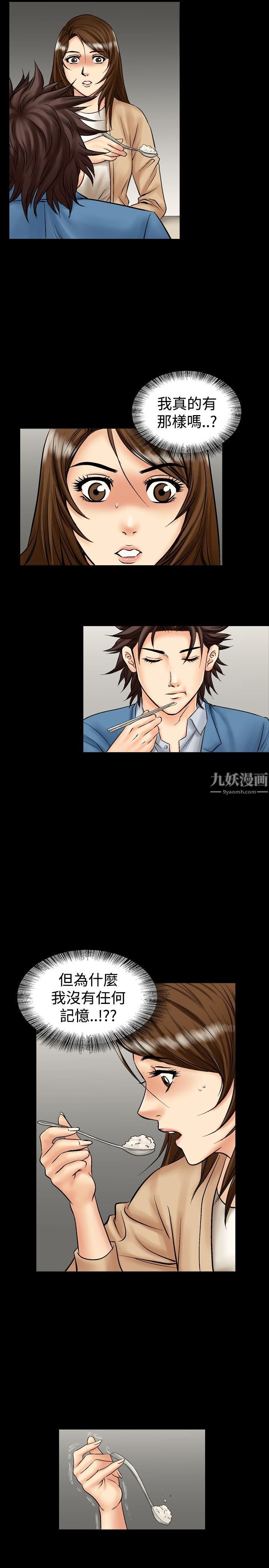 《中毒》漫画 第13話