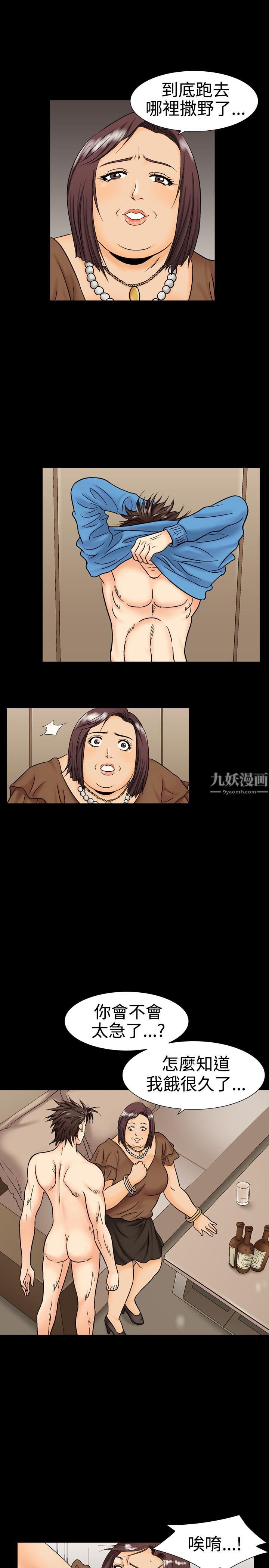 《中毒》漫画 第14話