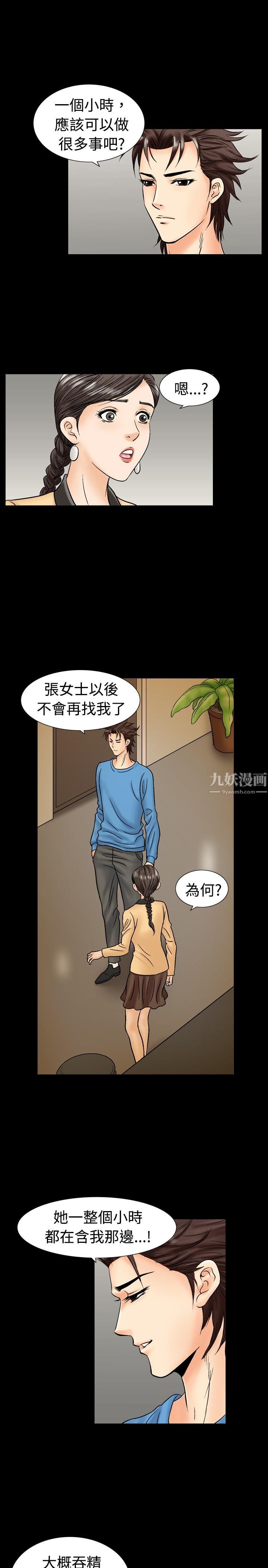 《中毒》漫画 第14話