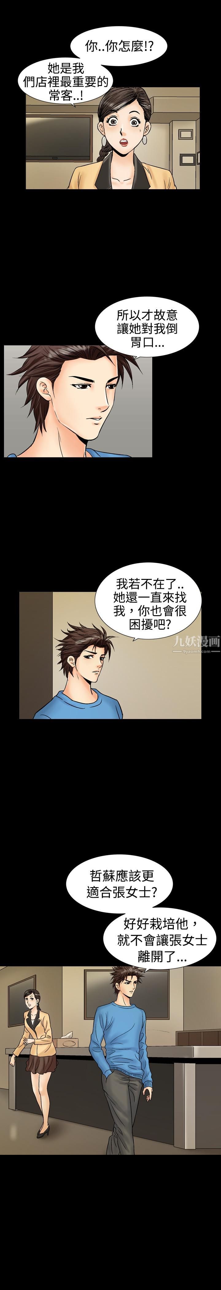 《中毒》漫画 第14話