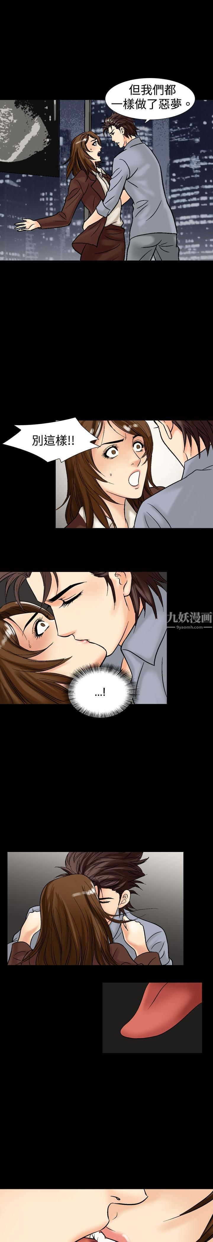 《中毒》漫画 第15話