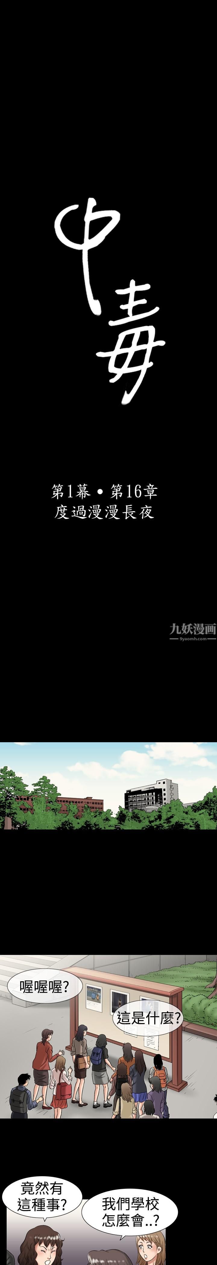 《中毒》漫画 第16話