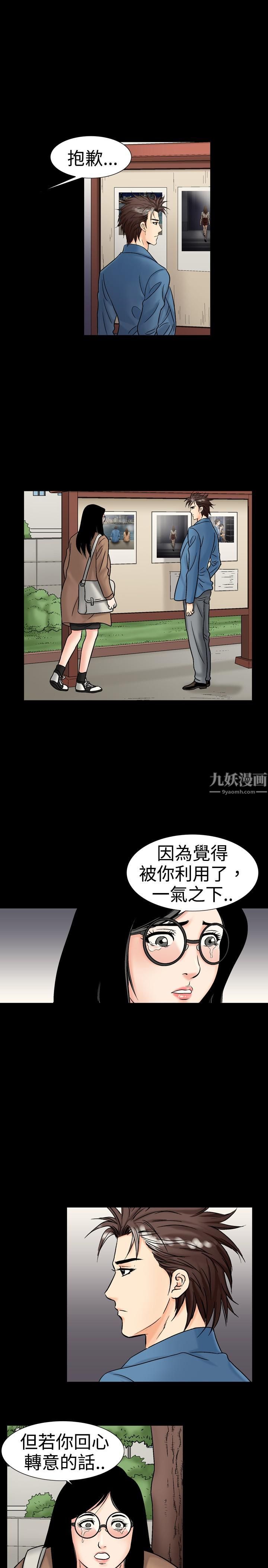 《中毒》漫画 第16話