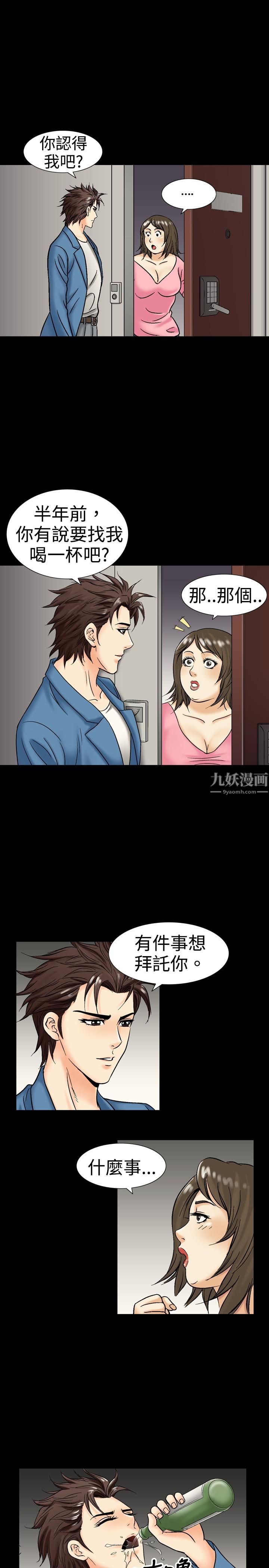 《中毒》漫画 第16話