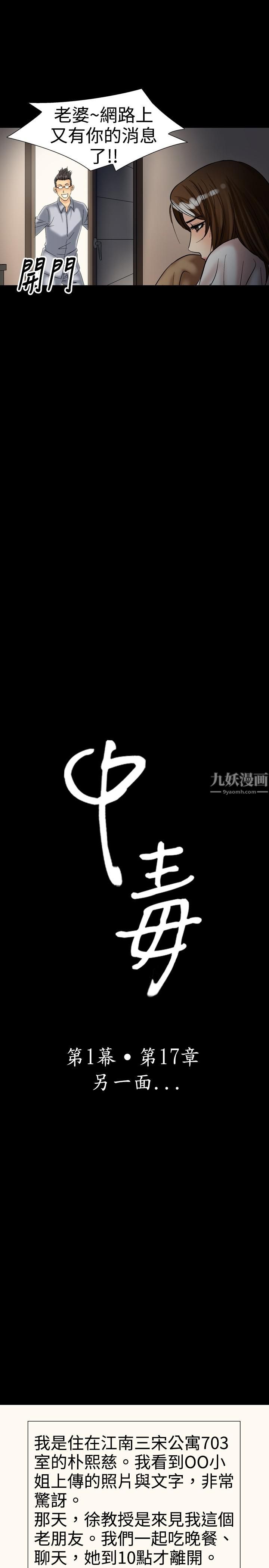 《中毒》漫画 第17話