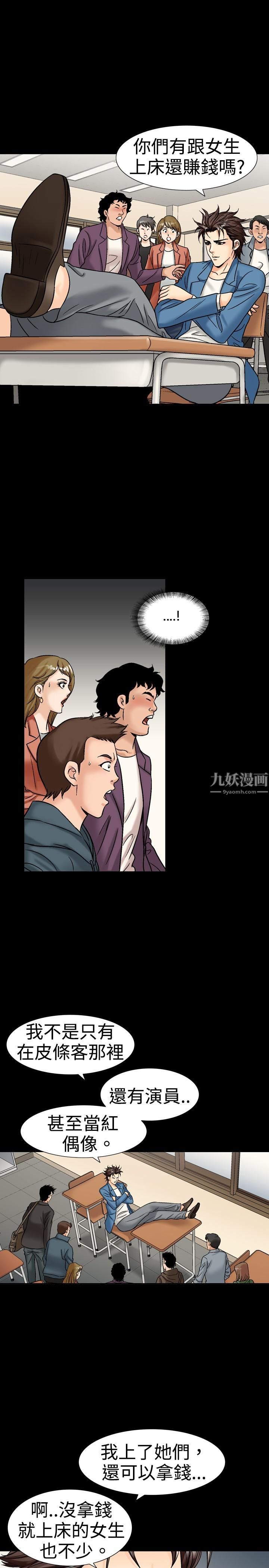 《中毒》漫画 第17話