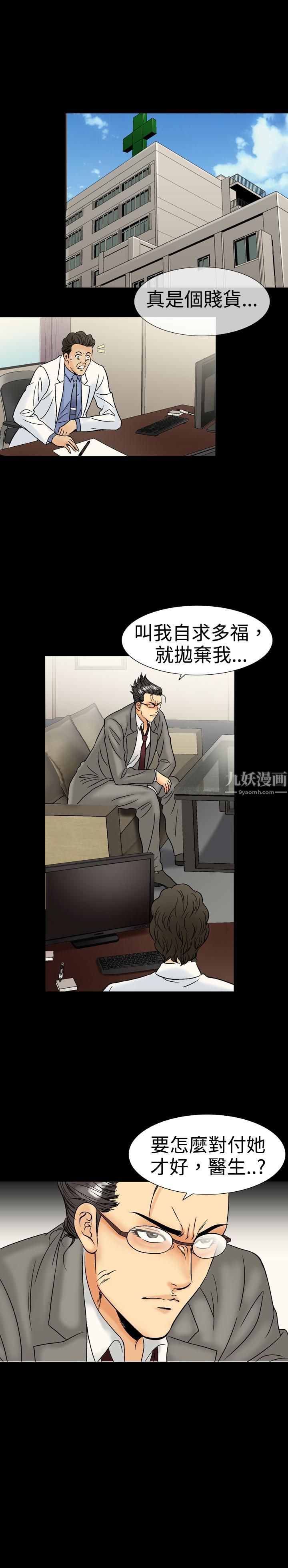 《中毒》漫画 第18話