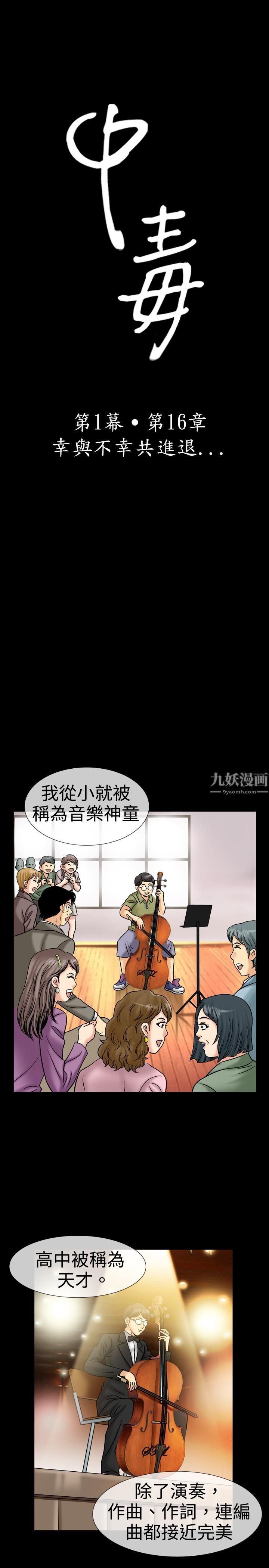 《中毒》漫画 第18話