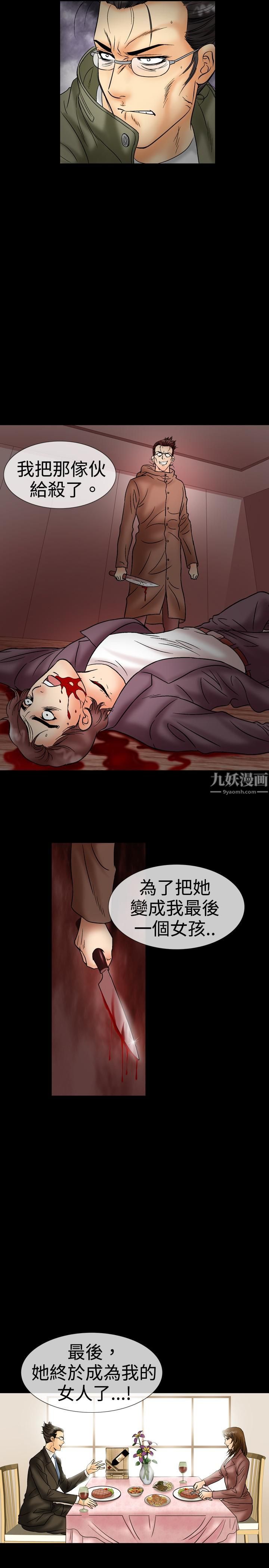 《中毒》漫画 第18話