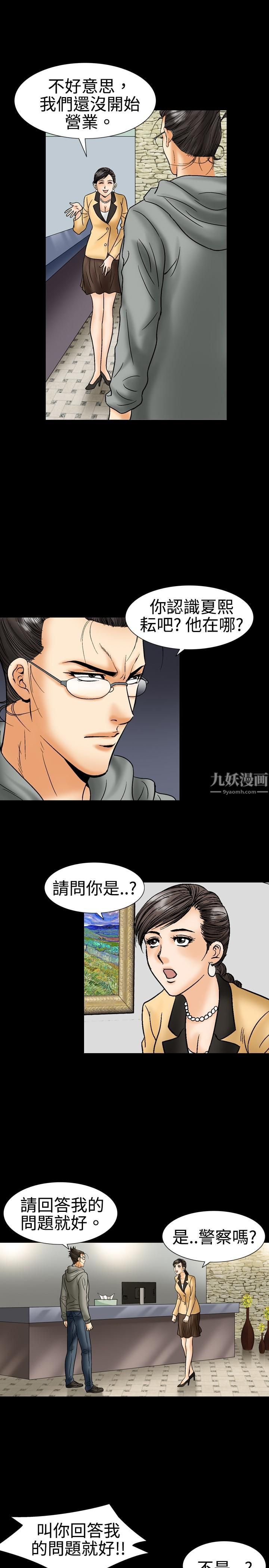 《中毒》漫画 第19話
