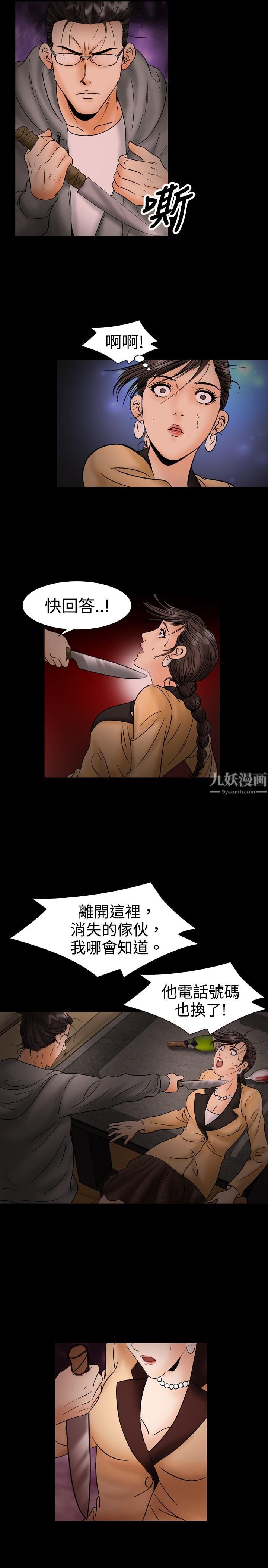 《中毒》漫画 第19話